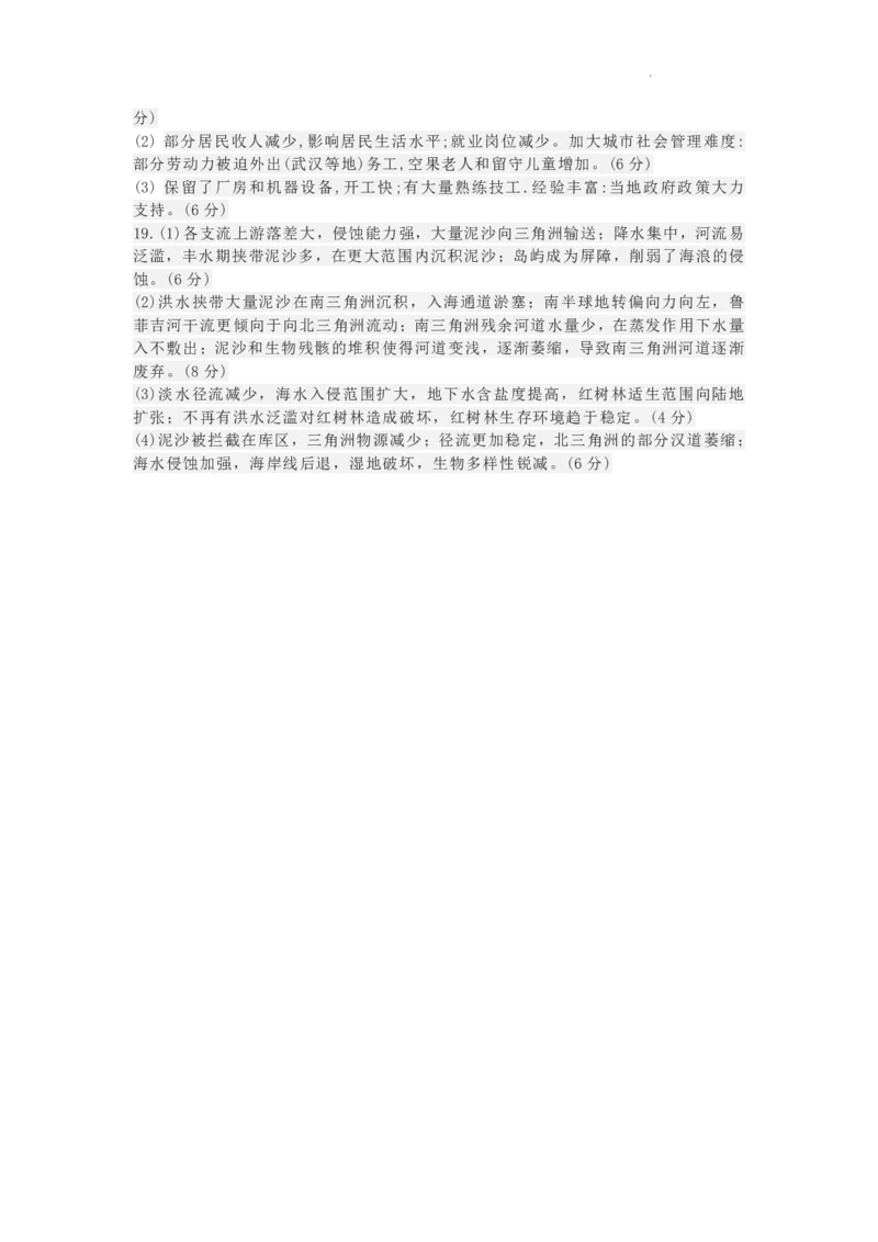 地理答案_9.2025地理总复习_2023年新高考复习资料_3地理高考模拟题_新高考_2023届福建省宁德市博雅培文学校高考一模地理试题_2023届福建省宁德市博雅培文学校高考一模地理试题