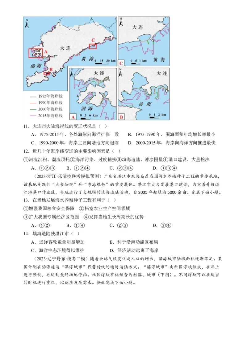微专题科技发展与粮食安全、填海造陆与围湖造田（练习）（原卷版）_9.2025地理总复习_2024年新高考资料_2.2024二轮复习_2024年高考地理二轮复习讲练测（新教材新高考）_微专题