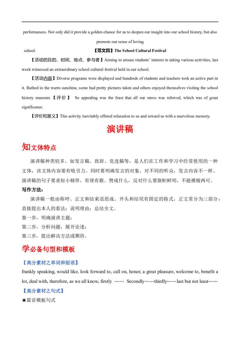 专题22-书面表达之通知&报道&演讲稿必备句型与万能模板（原卷版）先学先知备考2023年高考英语零轮复习双基必过学（通用版）_3.2025英语总复习_专项复习