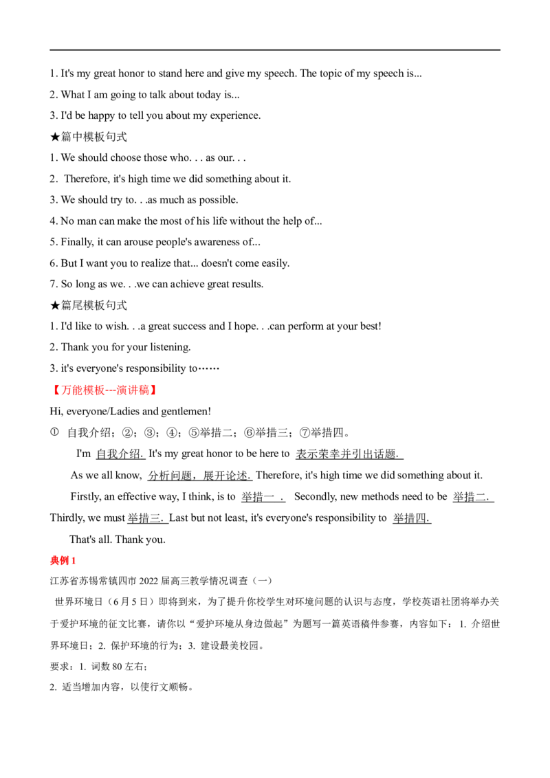 专题22-书面表达之通知&报道&演讲稿必备句型与万能模板（原卷版）先学先知备考2023年高考英语零轮复习双基必过学（通用版）_3.2025英语总复习_专项复习