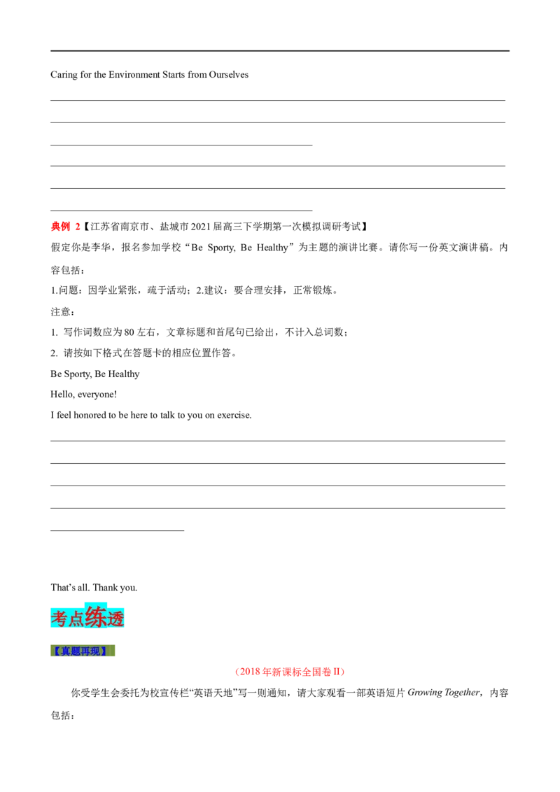 专题22-书面表达之通知&报道&演讲稿必备句型与万能模板（原卷版）先学先知备考2023年高考英语零轮复习双基必过学（通用版）_3.2025英语总复习_专项复习