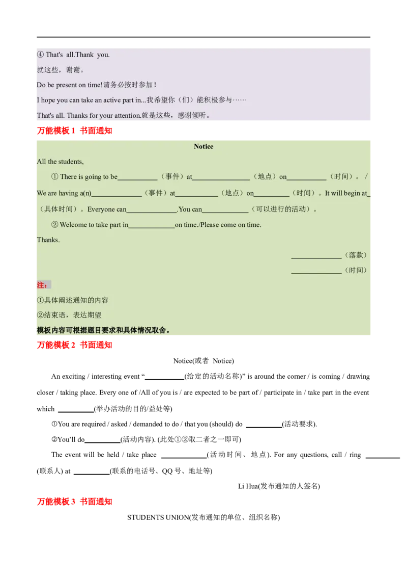 专题22-书面表达之通知&报道&演讲稿必备句型与万能模板（原卷版）先学先知备考2023年高考英语零轮复习双基必过学（通用版）_3.2025英语总复习_专项复习