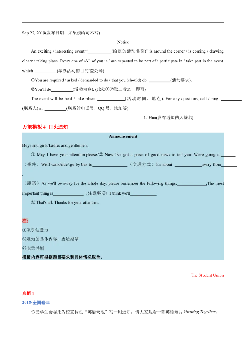 专题22-书面表达之通知&报道&演讲稿必备句型与万能模板（原卷版）先学先知备考2023年高考英语零轮复习双基必过学（通用版）_3.2025英语总复习_专项复习