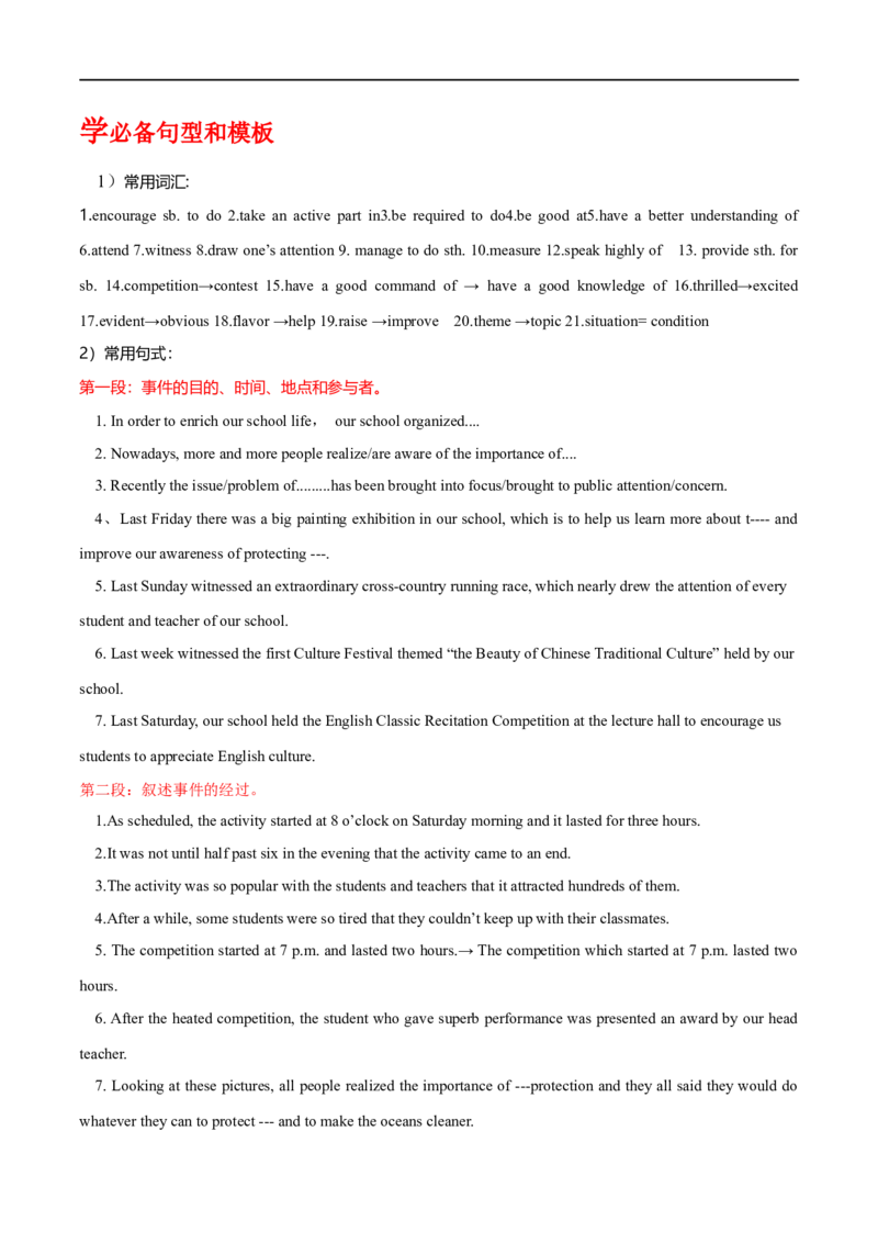 专题22-书面表达之通知&报道&演讲稿必备句型与万能模板（原卷版）先学先知备考2023年高考英语零轮复习双基必过学（通用版）_3.2025英语总复习_专项复习