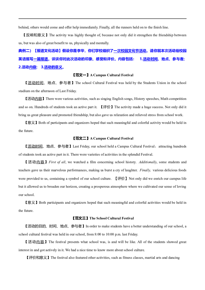 专题22-书面表达之通知&报道&演讲稿必备句型与万能模板（原卷版）先学先知备考2023年高考英语零轮复习双基必过学（通用版）_3.2025英语总复习_专项复习