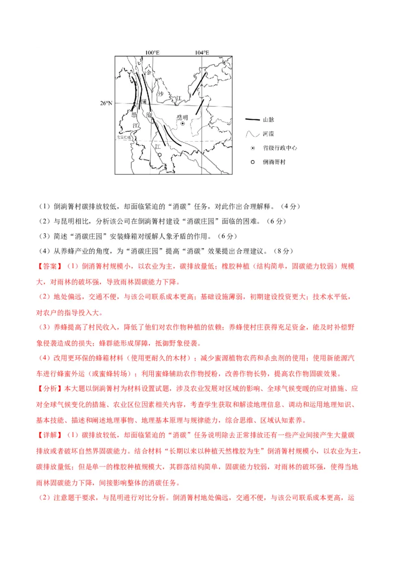 秘籍14高频考点国家安全主题（解析版）_9.2025地理总复习_2023年新高考复习资料_备战2023年高考地理抢分秘籍（新高考专用）