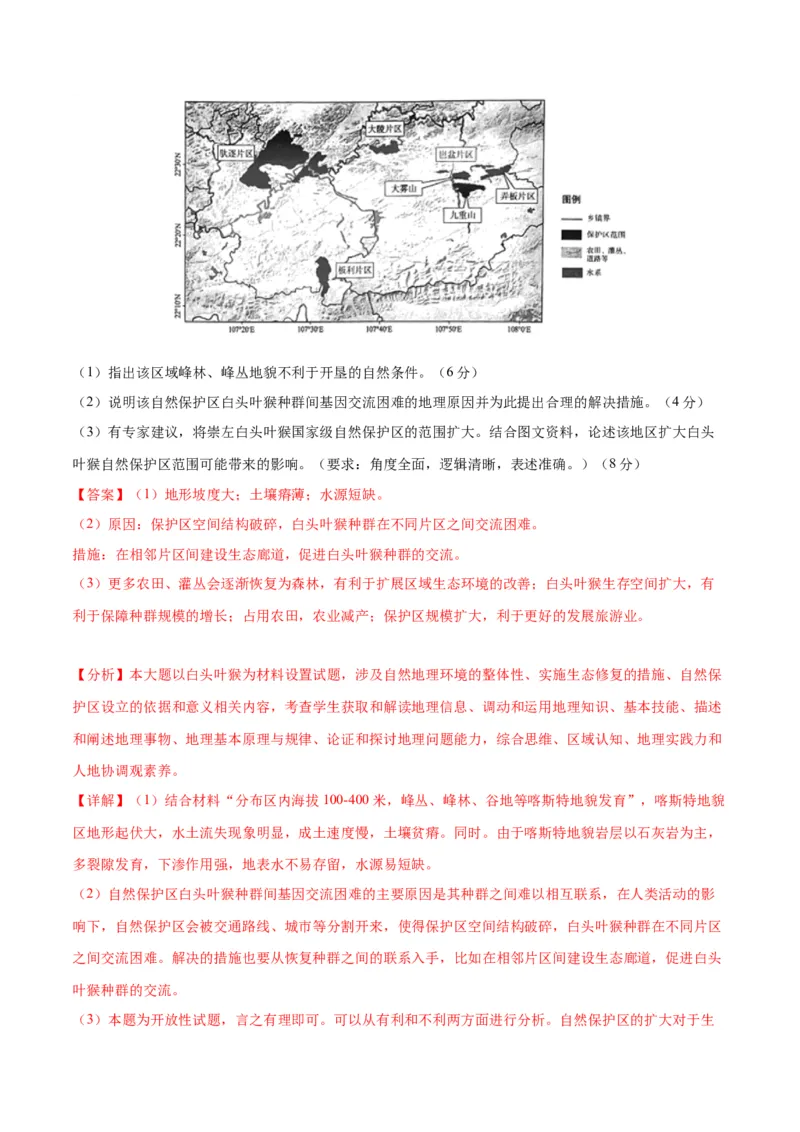 秘籍14高频考点国家安全主题（解析版）_9.2025地理总复习_2023年新高考复习资料_备战2023年高考地理抢分秘籍（新高考专用）