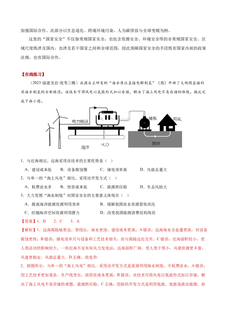 秘籍14高频考点国家安全主题（解析版）_9.2025地理总复习_2023年新高考复习资料_备战2023年高考地理抢分秘籍（新高考专用）