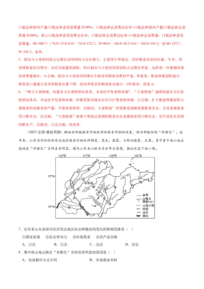 秘籍14高频考点国家安全主题（解析版）_9.2025地理总复习_2023年新高考复习资料_备战2023年高考地理抢分秘籍（新高考专用）