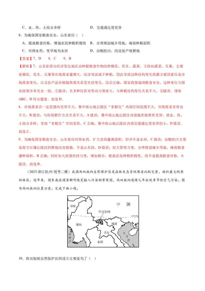 秘籍14高频考点国家安全主题（解析版）_9.2025地理总复习_2023年新高考复习资料_备战2023年高考地理抢分秘籍（新高考专用）