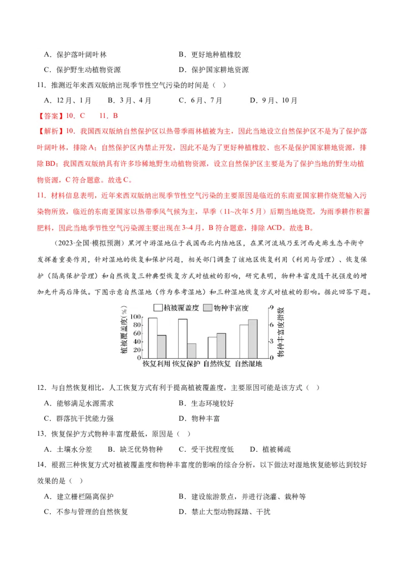 秘籍14高频考点国家安全主题（解析版）_9.2025地理总复习_2023年新高考复习资料_备战2023年高考地理抢分秘籍（新高考专用）