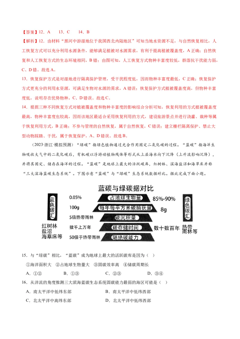 秘籍14高频考点国家安全主题（解析版）_9.2025地理总复习_2023年新高考复习资料_备战2023年高考地理抢分秘籍（新高考专用）
