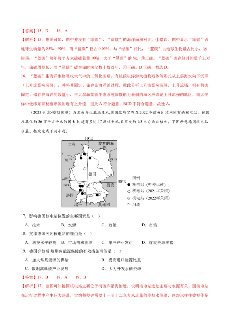 秘籍14高频考点国家安全主题（解析版）_9.2025地理总复习_2023年新高考复习资料_备战2023年高考地理抢分秘籍（新高考专用）