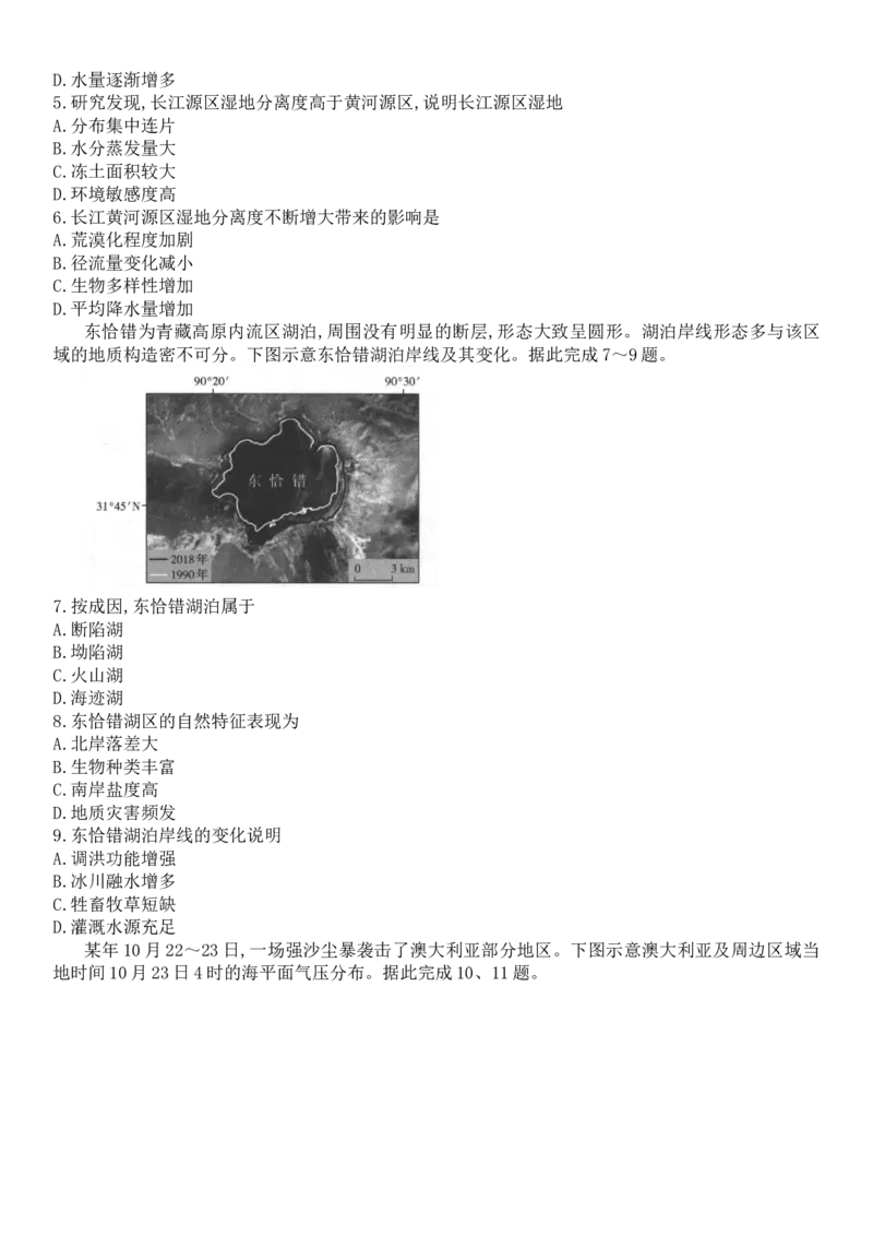 山西省运城市2022-2023学年高三年级入学新生教学质量监测考试地理试题_9.2025地理总复习_地理高考模拟题_老高考_2023年_2023山西省运城市高三年级入学新生教学质量监测考试地理