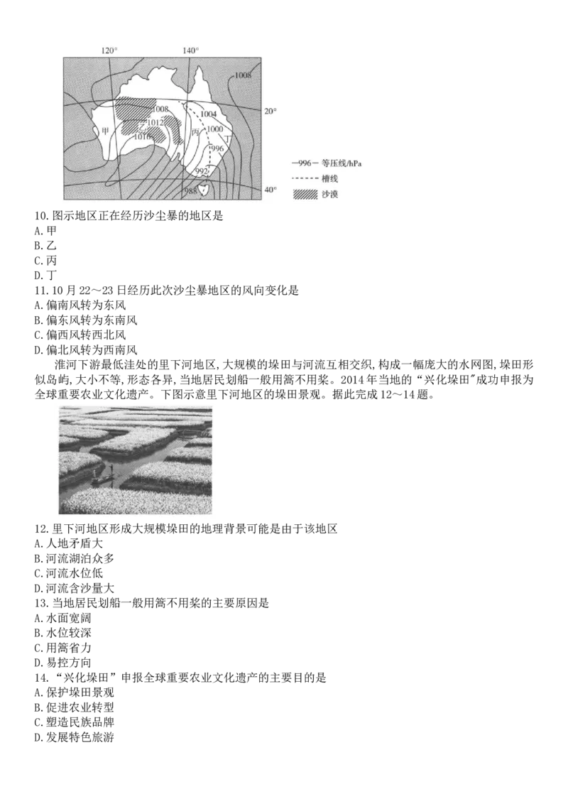山西省运城市2022-2023学年高三年级入学新生教学质量监测考试地理试题_9.2025地理总复习_地理高考模拟题_老高考_2023年_2023山西省运城市高三年级入学新生教学质量监测考试地理