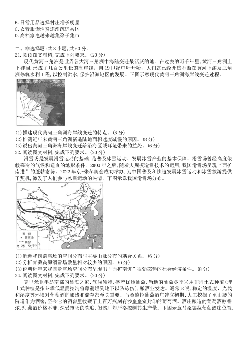 山西省运城市2022-2023学年高三年级入学新生教学质量监测考试地理试题_9.2025地理总复习_地理高考模拟题_老高考_2023年_2023山西省运城市高三年级入学新生教学质量监测考试地理