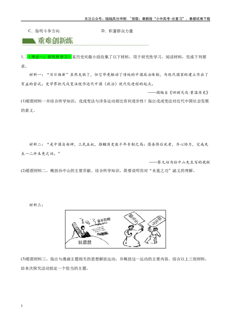 （练习）专题10新民主主义革命的开始（原卷版）_02中考总复习（2026版更新中）_06-历史-中考总复习_2024年中考复习资料_一轮复习_配套练习（原卷版+解析版）