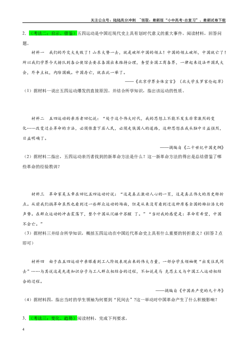 （练习）专题10新民主主义革命的开始（原卷版）_02中考总复习（2026版更新中）_06-历史-中考总复习_2024年中考复习资料_一轮复习_配套练习（原卷版+解析版）