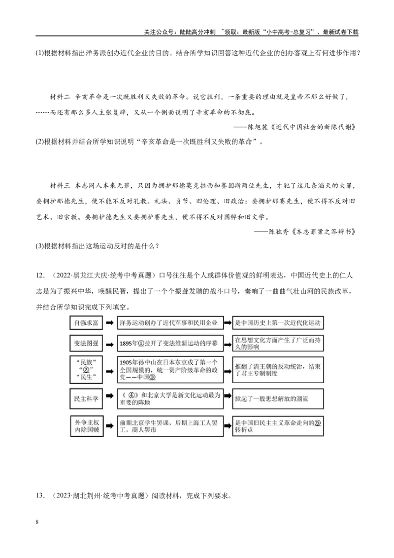 （练习）专题10新民主主义革命的开始（原卷版）_02中考总复习（2026版更新中）_06-历史-中考总复习_2024年中考复习资料_一轮复习_配套练习（原卷版+解析版）