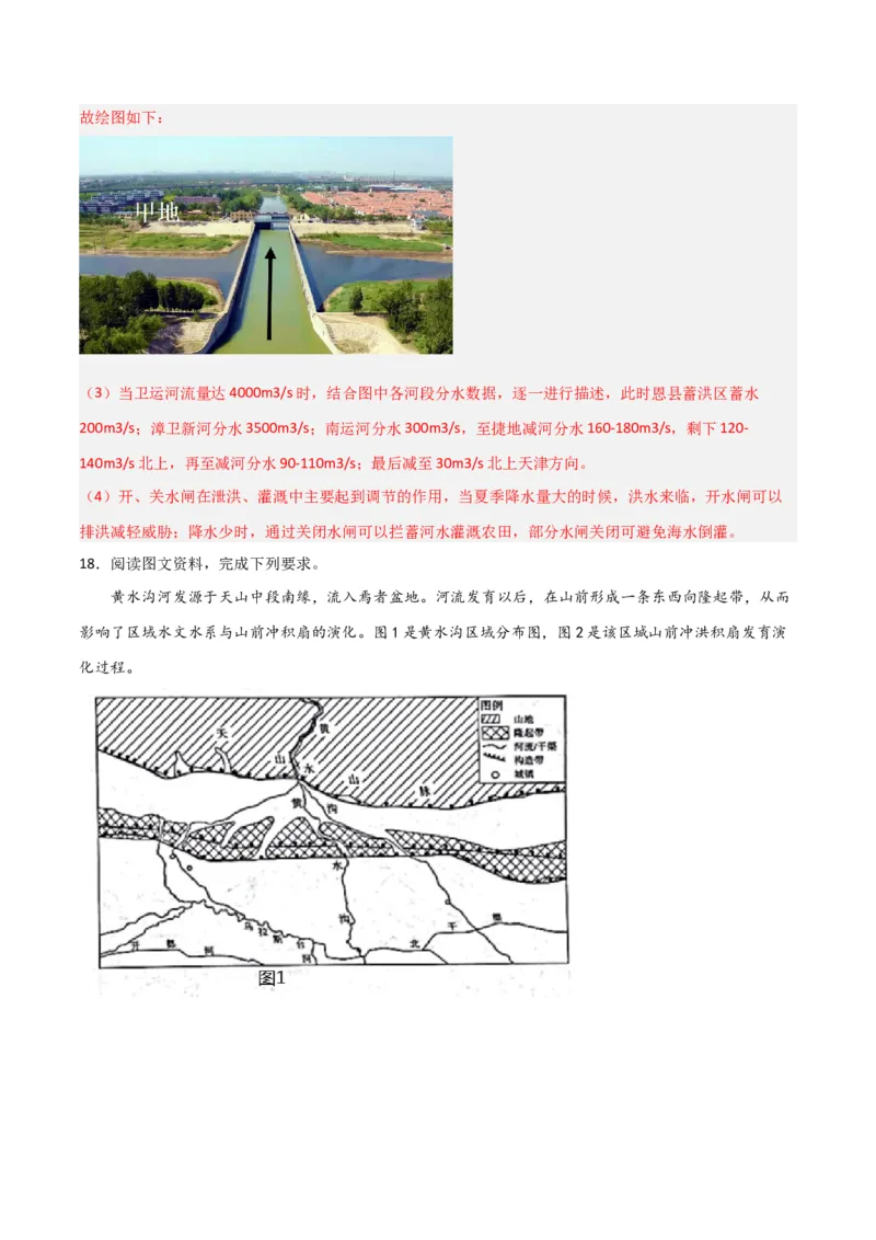 热点专项04（一）河流水文特征-2024年高考地理一轮复习考点通关卷（新高考通用）（解析版）_9.2025地理总复习_2024年新高考资料_1.2024一轮复习
