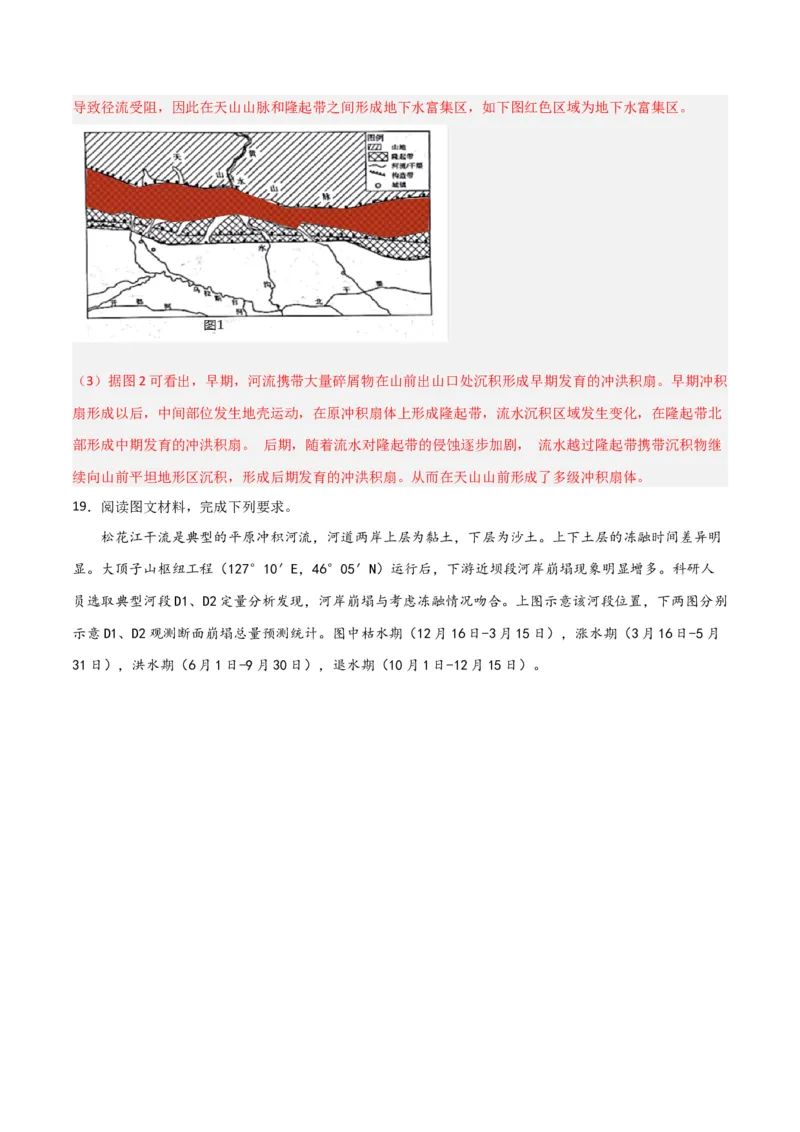 热点专项04（一）河流水文特征-2024年高考地理一轮复习考点通关卷（新高考通用）（解析版）_9.2025地理总复习_2024年新高考资料_1.2024一轮复习