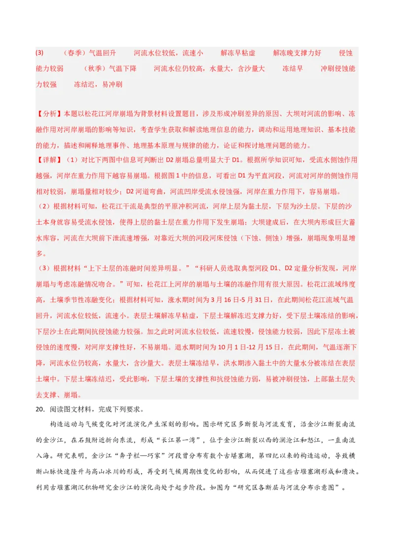 热点专项04（一）河流水文特征-2024年高考地理一轮复习考点通关卷（新高考通用）（解析版）_9.2025地理总复习_2024年新高考资料_1.2024一轮复习