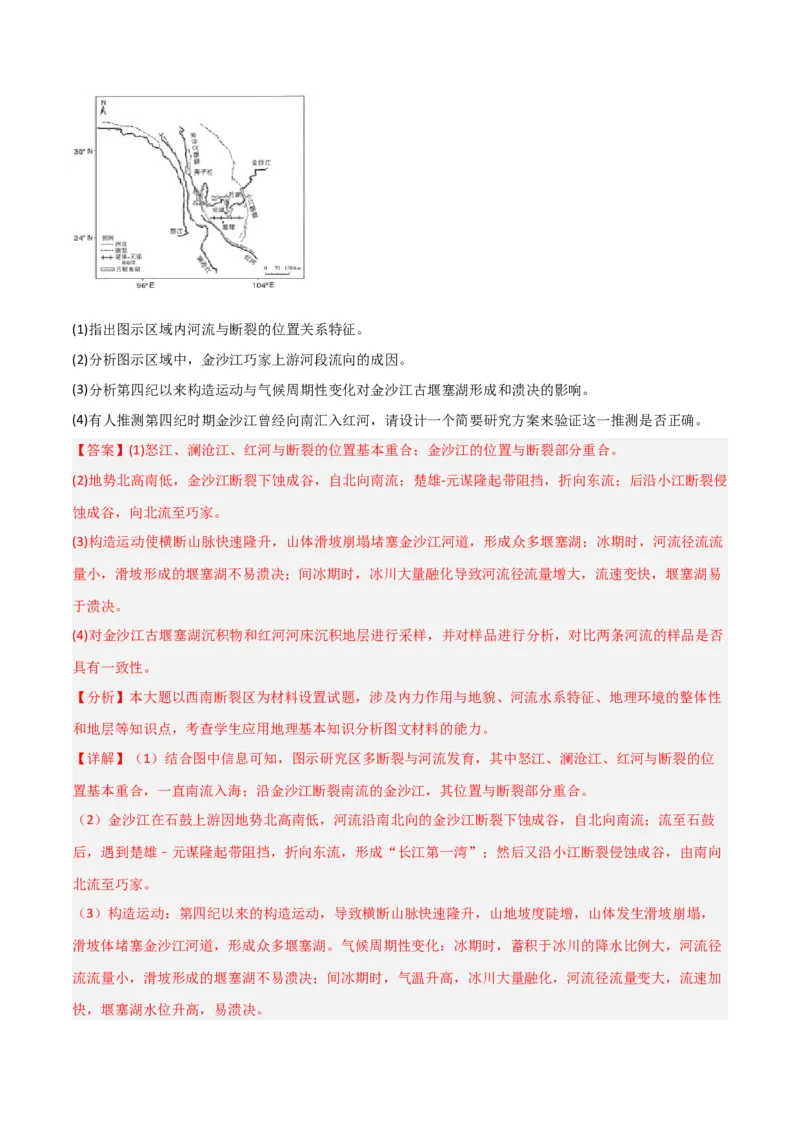 热点专项04（一）河流水文特征-2024年高考地理一轮复习考点通关卷（新高考通用）（解析版）_9.2025地理总复习_2024年新高考资料_1.2024一轮复习