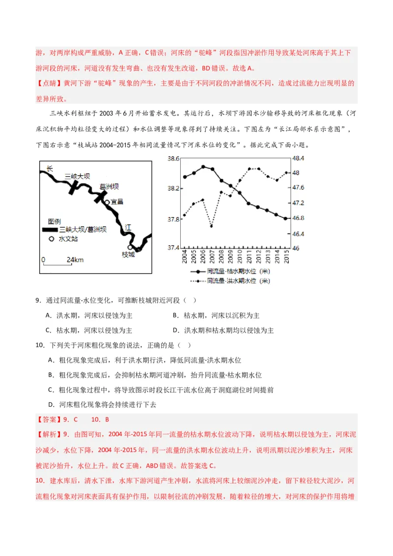 热点专项04（一）河流水文特征-2024年高考地理一轮复习考点通关卷（新高考通用）（解析版）_9.2025地理总复习_2024年新高考资料_1.2024一轮复习