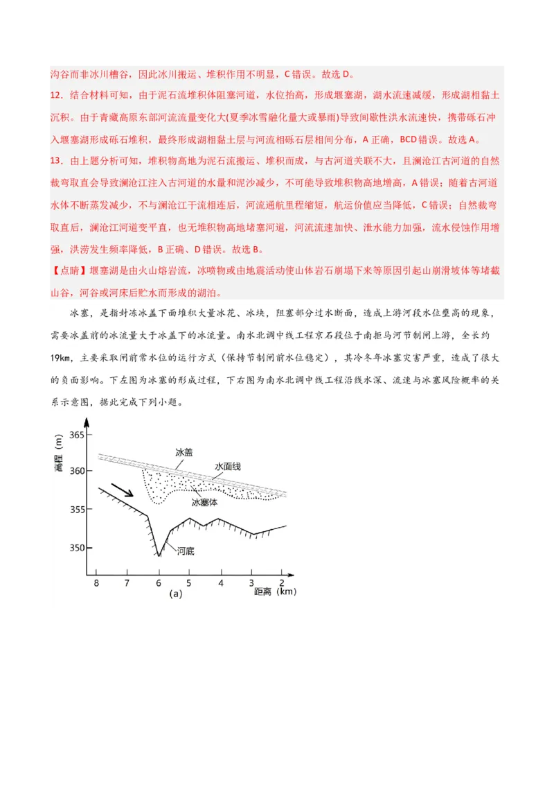热点专项04（一）河流水文特征-2024年高考地理一轮复习考点通关卷（新高考通用）（解析版）_9.2025地理总复习_2024年新高考资料_1.2024一轮复习