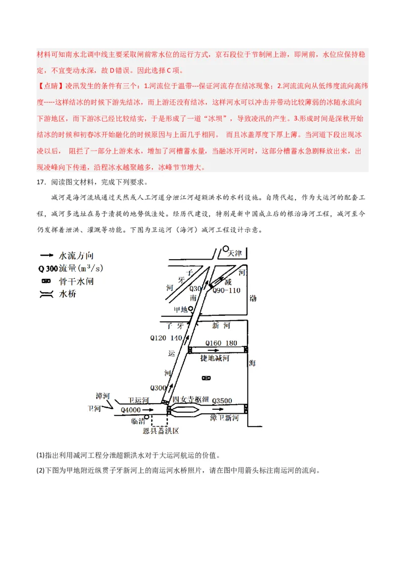 热点专项04（一）河流水文特征-2024年高考地理一轮复习考点通关卷（新高考通用）（解析版）_9.2025地理总复习_2024年新高考资料_1.2024一轮复习