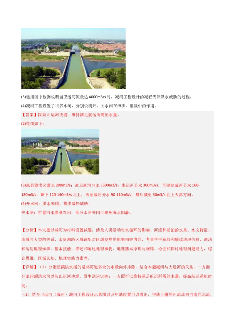 热点专项04（一）河流水文特征-2024年高考地理一轮复习考点通关卷（新高考通用）（解析版）_9.2025地理总复习_2024年新高考资料_1.2024一轮复习
