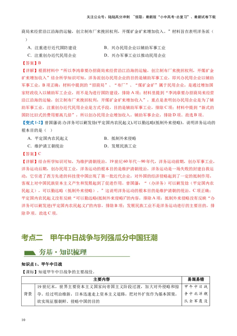 （讲义）专题08近代化的早期探索与民族危机的加剧（解析版）_02中考总复习（2026版更新中）_06-历史-中考总复习_2024年中考复习资料_一轮复习_配套讲义（原卷版+解析版）