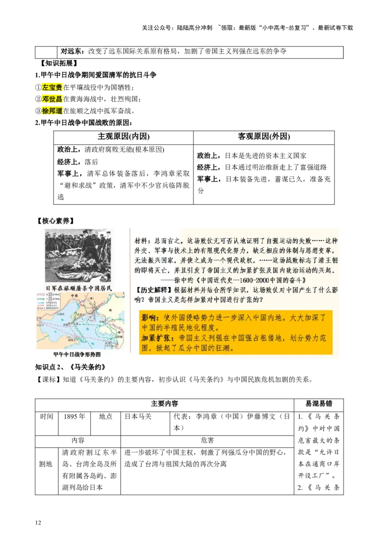 （讲义）专题08近代化的早期探索与民族危机的加剧（解析版）_02中考总复习（2026版更新中）_06-历史-中考总复习_2024年中考复习资料_一轮复习_配套讲义（原卷版+解析版）