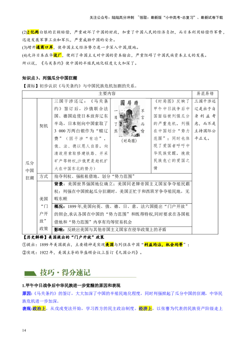 （讲义）专题08近代化的早期探索与民族危机的加剧（解析版）_02中考总复习（2026版更新中）_06-历史-中考总复习_2024年中考复习资料_一轮复习_配套讲义（原卷版+解析版）