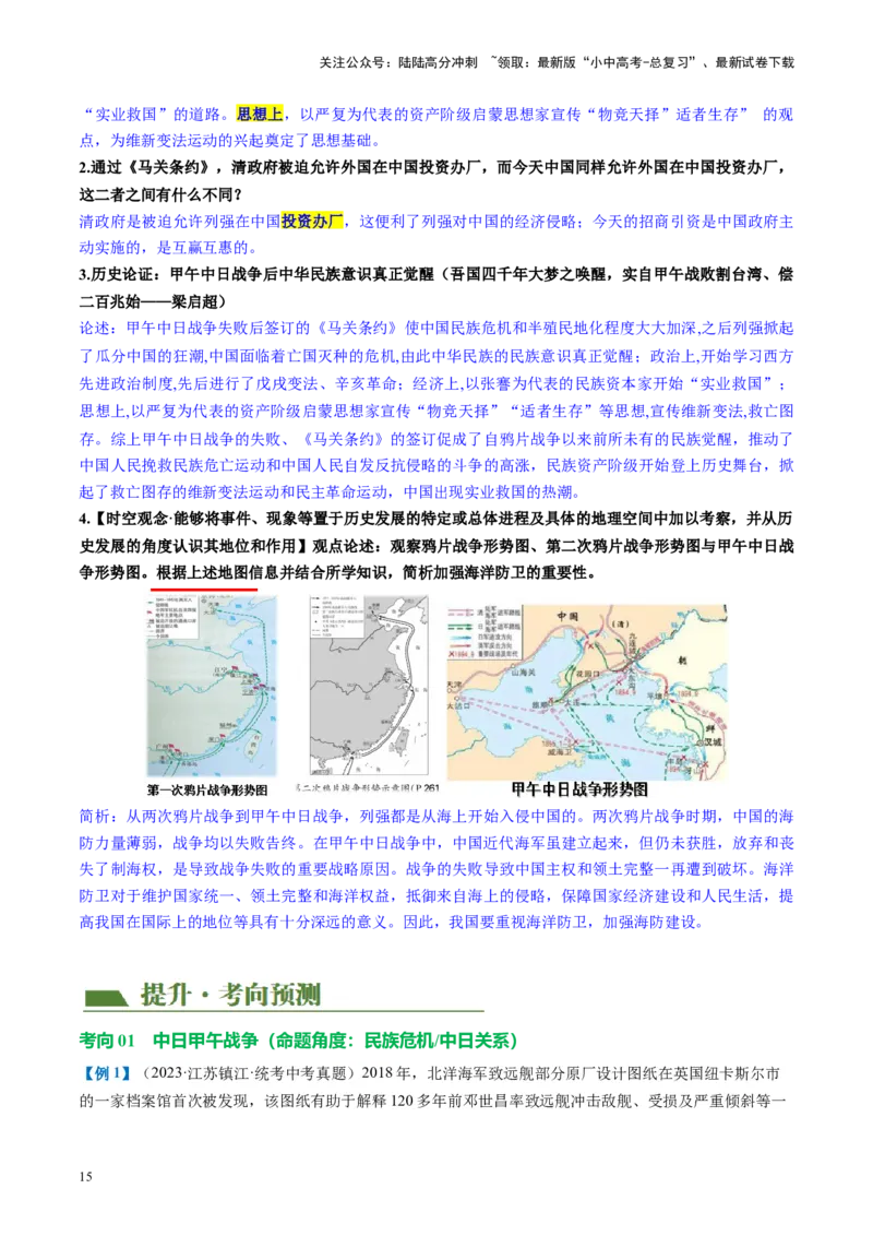 （讲义）专题08近代化的早期探索与民族危机的加剧（解析版）_02中考总复习（2026版更新中）_06-历史-中考总复习_2024年中考复习资料_一轮复习_配套讲义（原卷版+解析版）