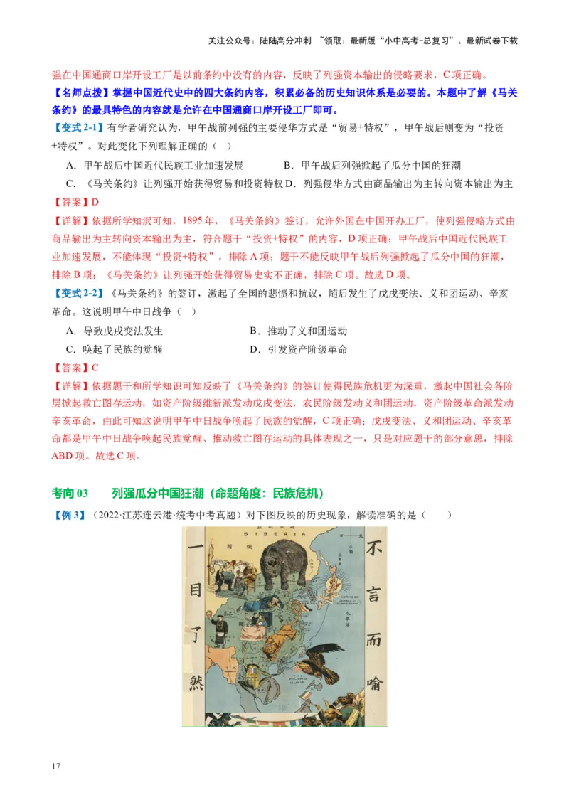 （讲义）专题08近代化的早期探索与民族危机的加剧（解析版）_02中考总复习（2026版更新中）_06-历史-中考总复习_2024年中考复习资料_一轮复习_配套讲义（原卷版+解析版）