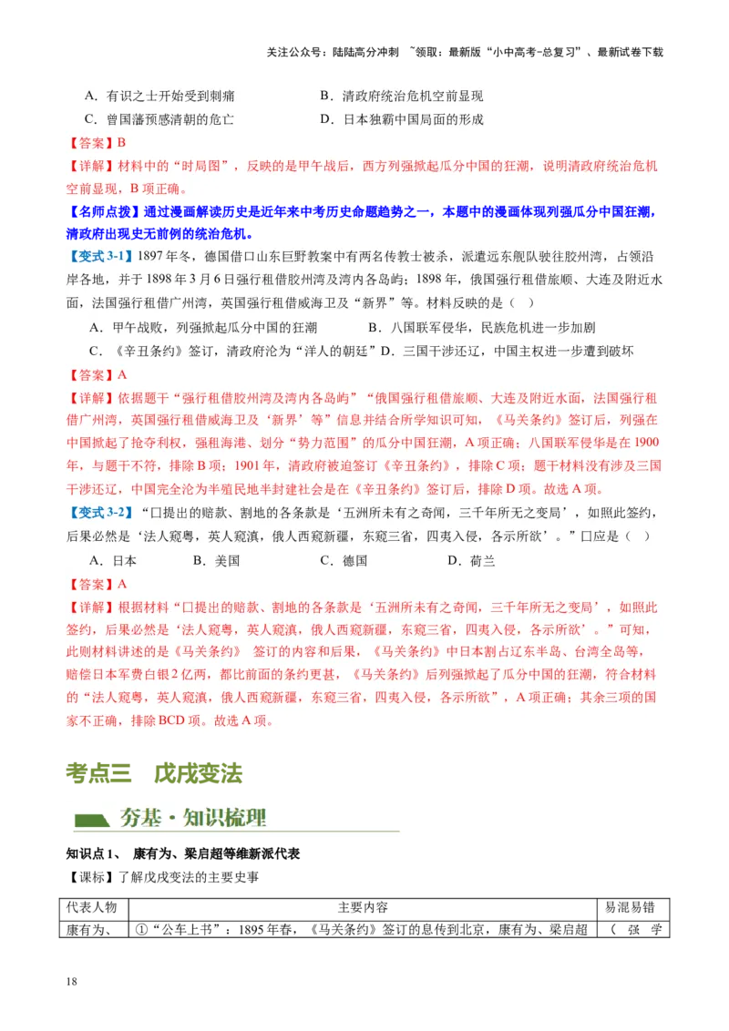 （讲义）专题08近代化的早期探索与民族危机的加剧（解析版）_02中考总复习（2026版更新中）_06-历史-中考总复习_2024年中考复习资料_一轮复习_配套讲义（原卷版+解析版）