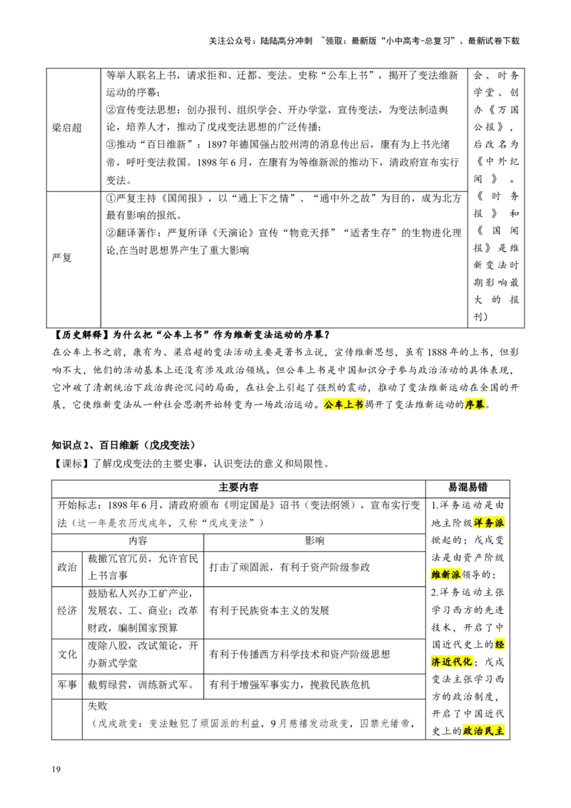 （讲义）专题08近代化的早期探索与民族危机的加剧（解析版）_02中考总复习（2026版更新中）_06-历史-中考总复习_2024年中考复习资料_一轮复习_配套讲义（原卷版+解析版）