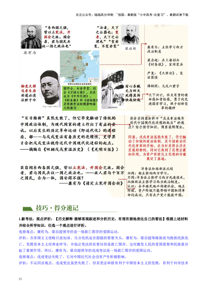 （讲义）专题08近代化的早期探索与民族危机的加剧（解析版）_02中考总复习（2026版更新中）_06-历史-中考总复习_2024年中考复习资料_一轮复习_配套讲义（原卷版+解析版）