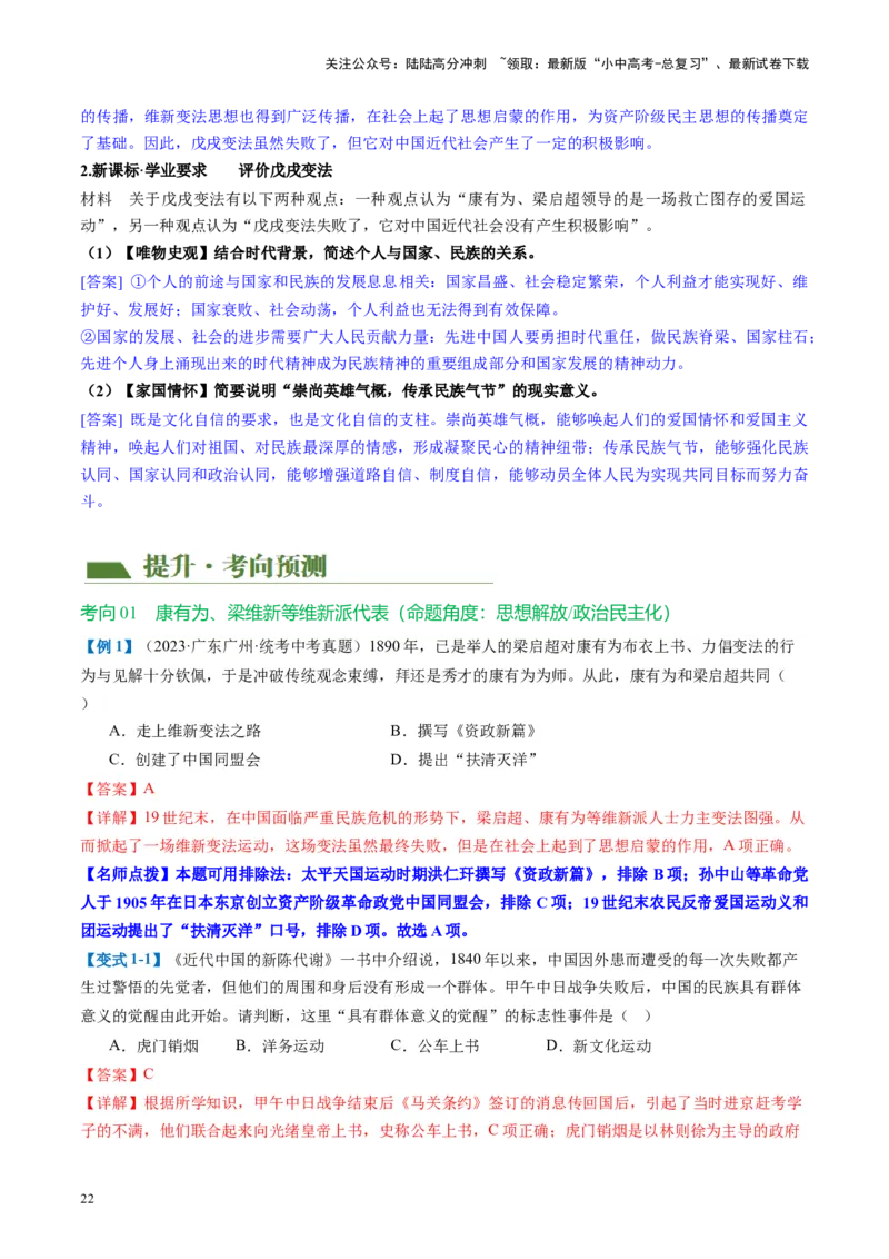 （讲义）专题08近代化的早期探索与民族危机的加剧（解析版）_02中考总复习（2026版更新中）_06-历史-中考总复习_2024年中考复习资料_一轮复习_配套讲义（原卷版+解析版）