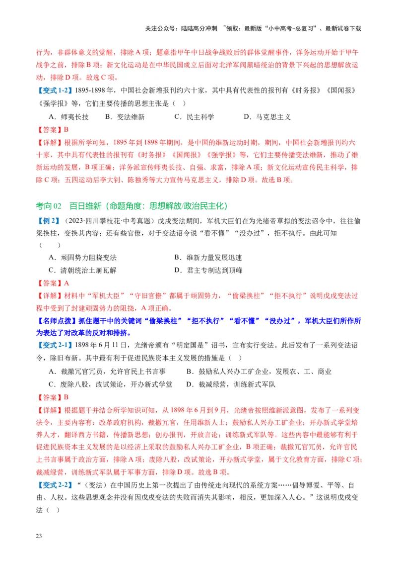 （讲义）专题08近代化的早期探索与民族危机的加剧（解析版）_02中考总复习（2026版更新中）_06-历史-中考总复习_2024年中考复习资料_一轮复习_配套讲义（原卷版+解析版）