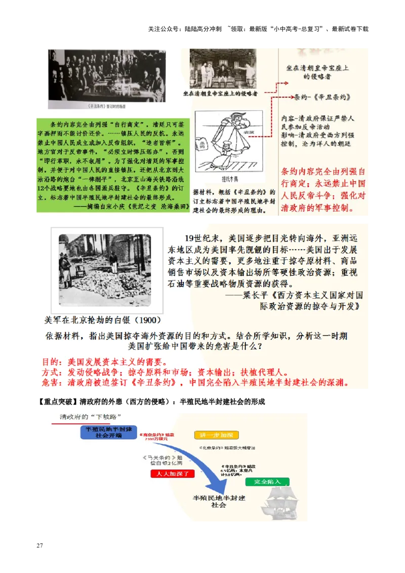（讲义）专题08近代化的早期探索与民族危机的加剧（解析版）_02中考总复习（2026版更新中）_06-历史-中考总复习_2024年中考复习资料_一轮复习_配套讲义（原卷版+解析版）