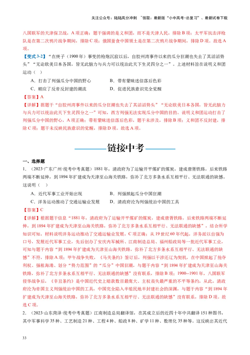 （讲义）专题08近代化的早期探索与民族危机的加剧（解析版）_02中考总复习（2026版更新中）_06-历史-中考总复习_2024年中考复习资料_一轮复习_配套讲义（原卷版+解析版）