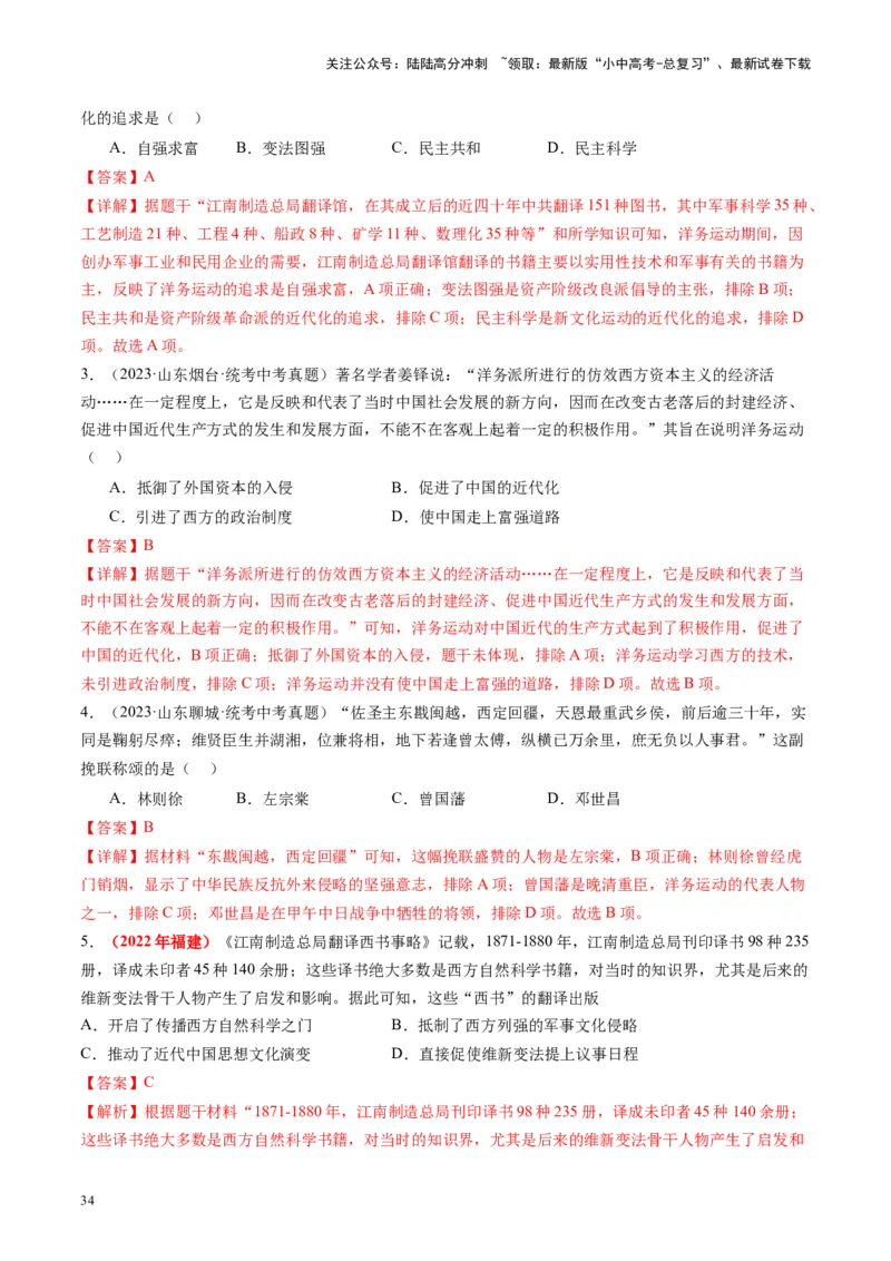 （讲义）专题08近代化的早期探索与民族危机的加剧（解析版）_02中考总复习（2026版更新中）_06-历史-中考总复习_2024年中考复习资料_一轮复习_配套讲义（原卷版+解析版）