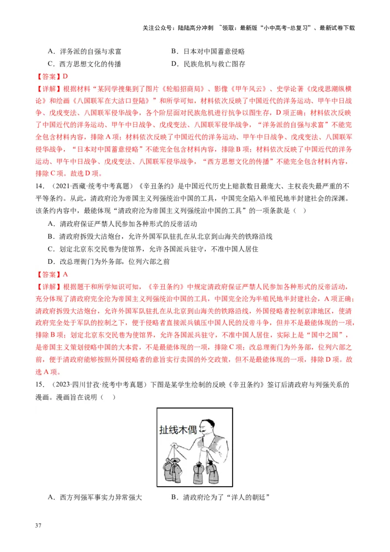 （讲义）专题08近代化的早期探索与民族危机的加剧（解析版）_02中考总复习（2026版更新中）_06-历史-中考总复习_2024年中考复习资料_一轮复习_配套讲义（原卷版+解析版）