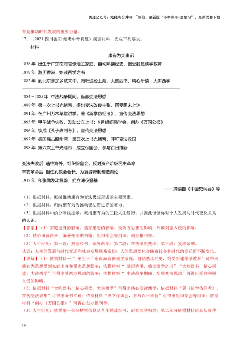 （讲义）专题08近代化的早期探索与民族危机的加剧（解析版）_02中考总复习（2026版更新中）_06-历史-中考总复习_2024年中考复习资料_一轮复习_配套讲义（原卷版+解析版）