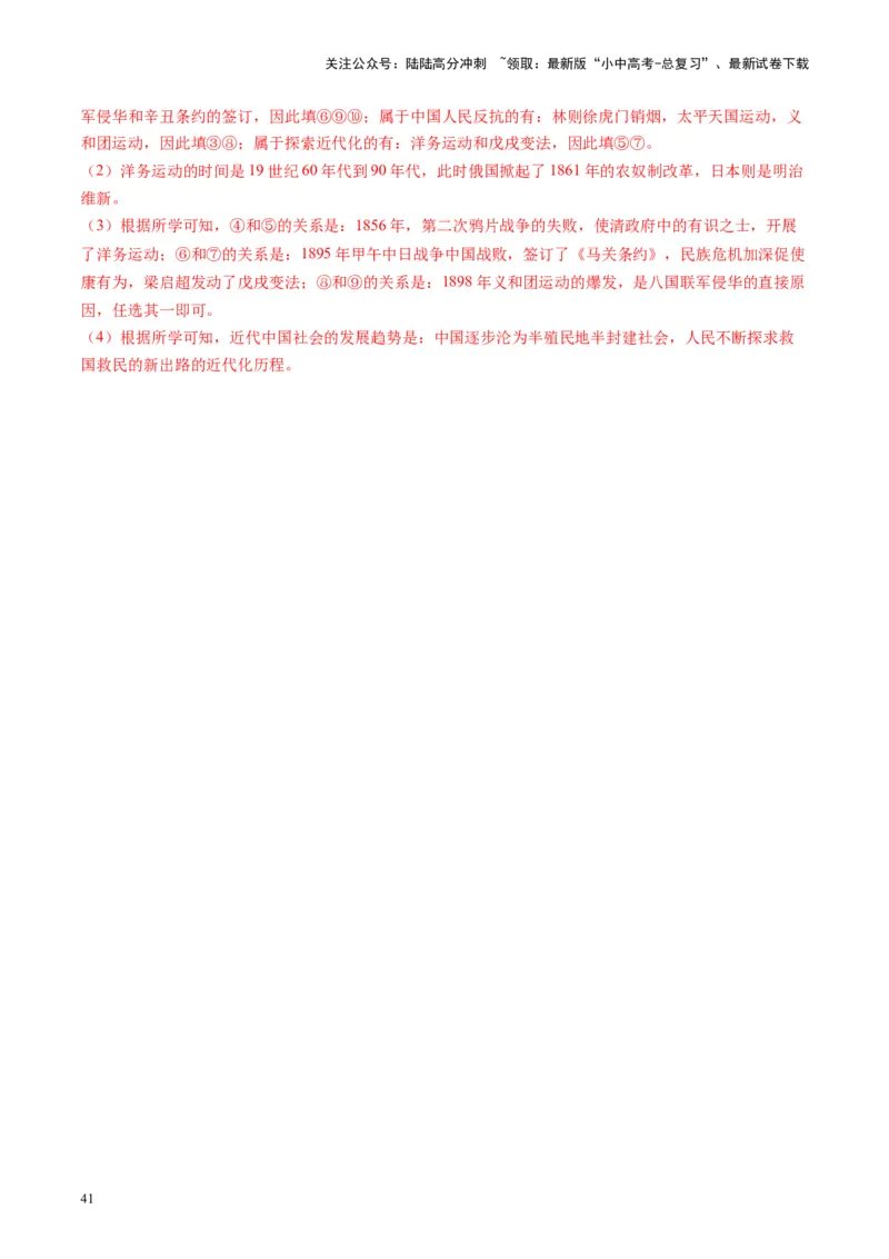 （讲义）专题08近代化的早期探索与民族危机的加剧（解析版）_02中考总复习（2026版更新中）_06-历史-中考总复习_2024年中考复习资料_一轮复习_配套讲义（原卷版+解析版）