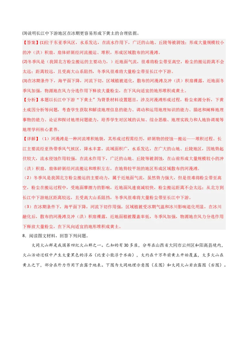 热点专项05地质作用过程性-2024年高考地理一轮复习考点通关卷（新高考通用）（解析版）_9.2025地理总复习_2024年新高考资料_1.2024一轮复习
