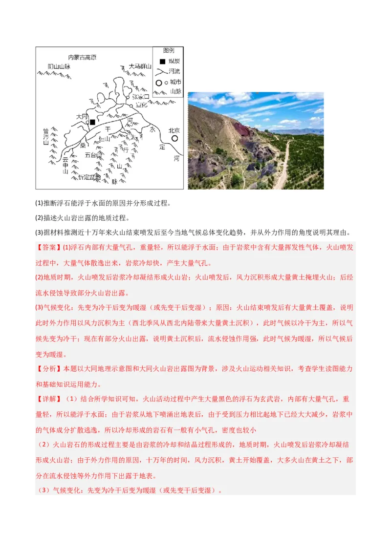 热点专项05地质作用过程性-2024年高考地理一轮复习考点通关卷（新高考通用）（解析版）_9.2025地理总复习_2024年新高考资料_1.2024一轮复习