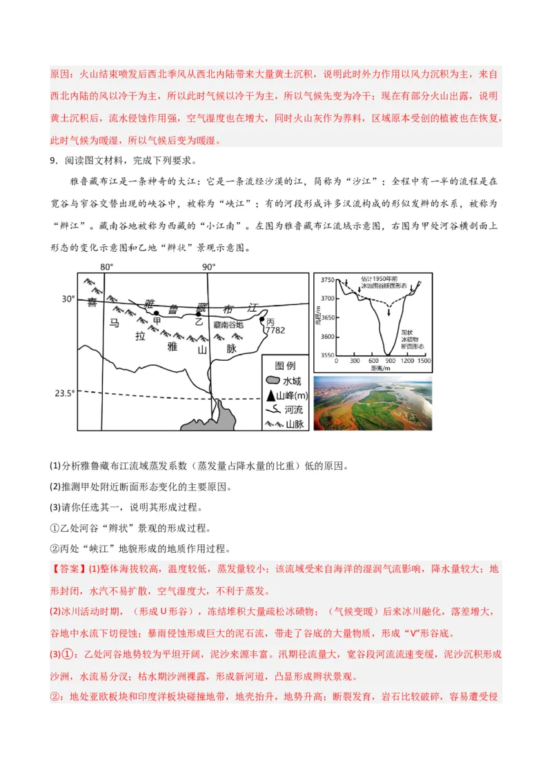 热点专项05地质作用过程性-2024年高考地理一轮复习考点通关卷（新高考通用）（解析版）_9.2025地理总复习_2024年新高考资料_1.2024一轮复习